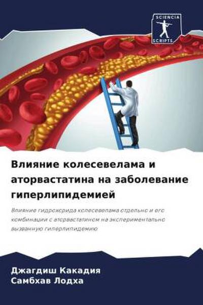 Vliqnie kolesewelama i atorwastatina na zabolewanie giperlipidemiej