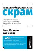 Scaling Lean & Agile Development Thinking and Organizational Tools for Large-Scale Scrum