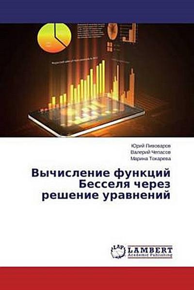 Vychislenie funkcij Besselq cherez reshenie urawnenij