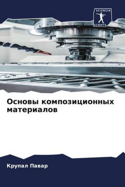 Osnowy kompozicionnyh materialow