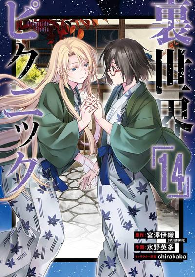 Otherside Picnic 14 (Manga)