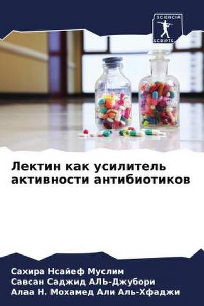 Lektin kak usilitel’ aktiwnosti antibiotikow
