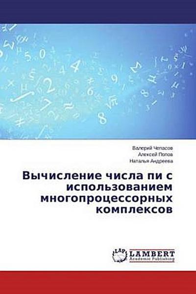 Vychislenie chisla pi s ispol’zowaniem mnogoprocessornyh komplexow