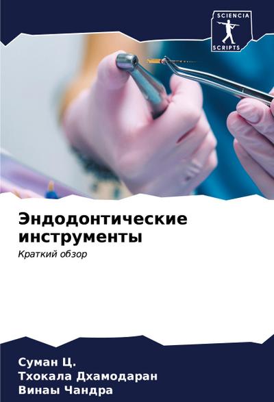 Jendodonticheskie instrumenty