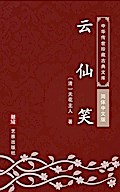 Yun Xian Xiao(Simplified Chinese Edition)
