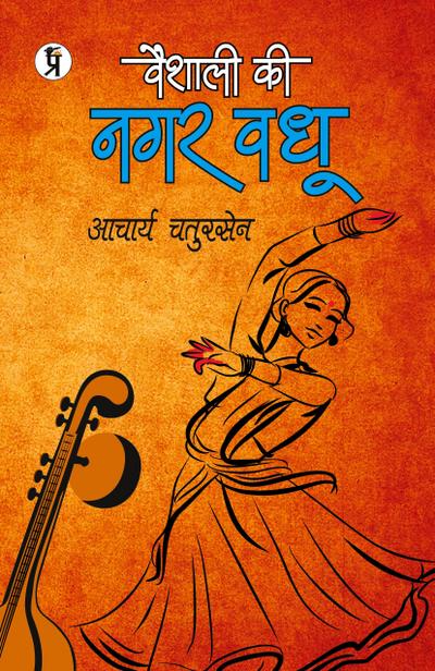 Vaishali Ki Nagarvadhu