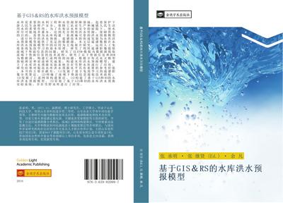 ji yu GIS RS de shui ku hong shui yu bao mo xing