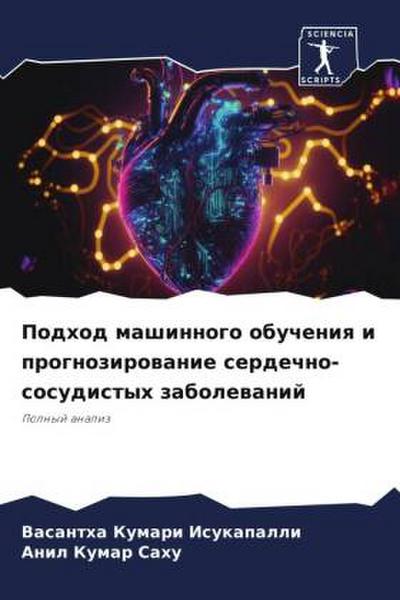 Podhod mashinnogo obucheniq i prognozirowanie serdechno-sosudistyh zabolewanij