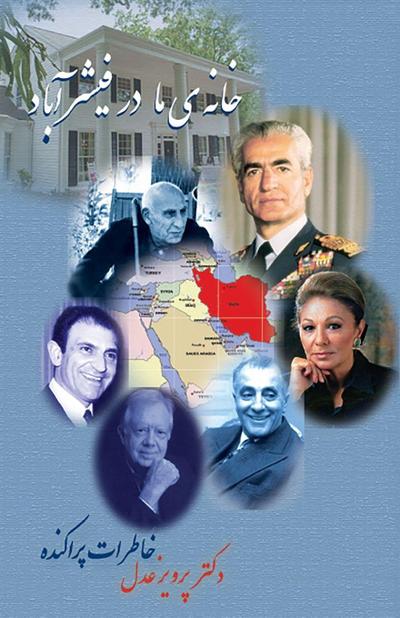 Our house in "Fisherabaad"