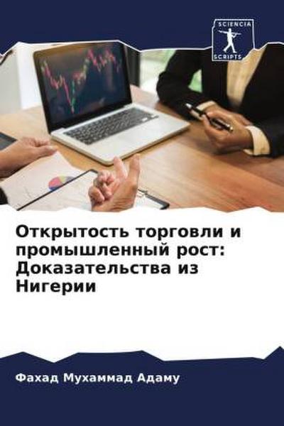 Otkrytost’ torgowli i promyshlennyj rost: Dokazatel’stwa iz Nigerii