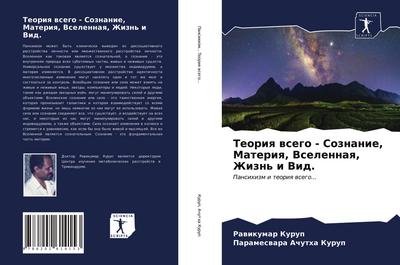 Teoriq wsego - Soznanie, Materiq, Vselennaq, Zhizn’ i Vid.