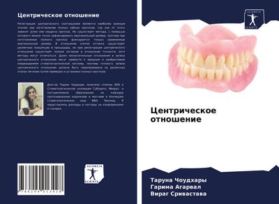 Centricheskoe otnoshenie