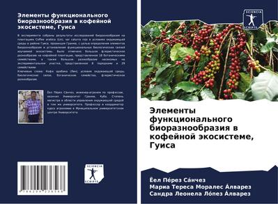 Jelementy funkcional’nogo bioraznoobraziq w kofejnoj äkosisteme, Guisa