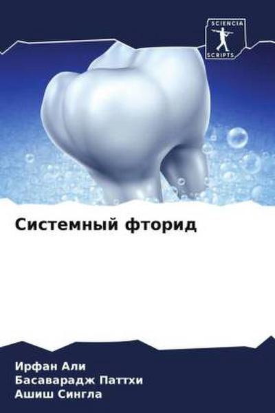 Sistemnyj ftorid