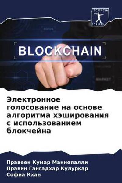 Jelektronnoe golosowanie na osnowe algoritma häshirowaniq s ispol’zowaniem blokchejna