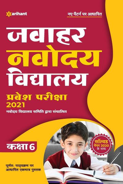Jawahar Navodaya Pravesh Pariksha 6th (H)