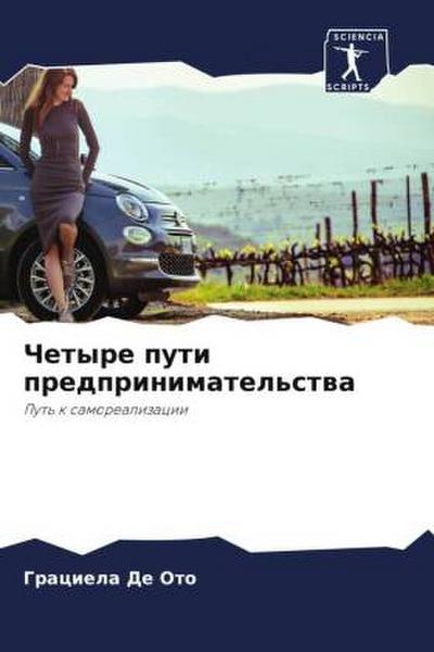 Chetyre puti predprinimatel’stwa