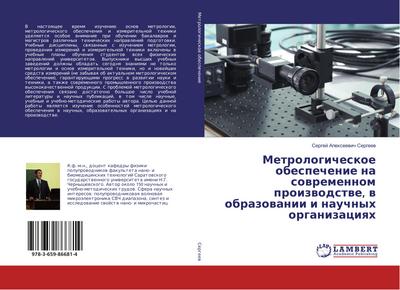 Metrologicheskoe obespechenie na sowremennom proizwodstwe, w obrazowanii i nauchnyh organizaciqh