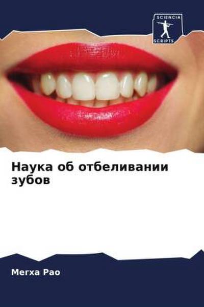 Nauka ob otbeliwanii zubow