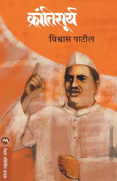 KRANTISURYA