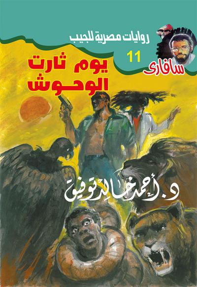On the day of the monsters