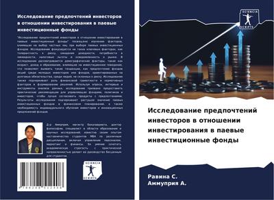 Issledowanie predpochtenij inwestorow w otnoshenii inwestirowaniq w paewye inwesticionnye fondy