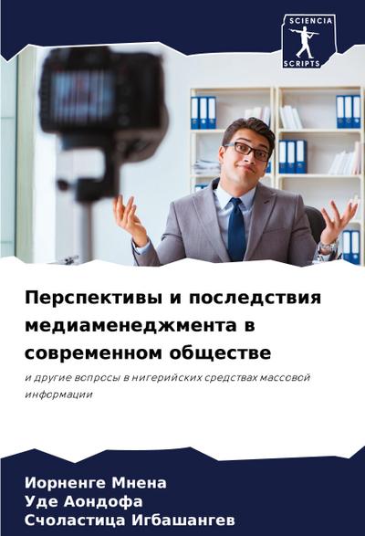 Perspektiwy i posledstwiq mediamenedzhmenta w sowremennom obschestwe