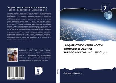 Teoriq otnositel’nosti wremeni i ocenka chelowecheskoj ciwilizacii