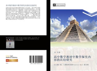 gao zhong shu xue jiao cai zhong shu xue tan jiu nei rong de bi jiao yan jiu