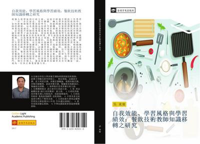 zi wo xiao neng  xue xi feng ge yu xue xi ji xiao  can yin ji shu jiao shi zhi shi yi zhuan zhi yan jiu