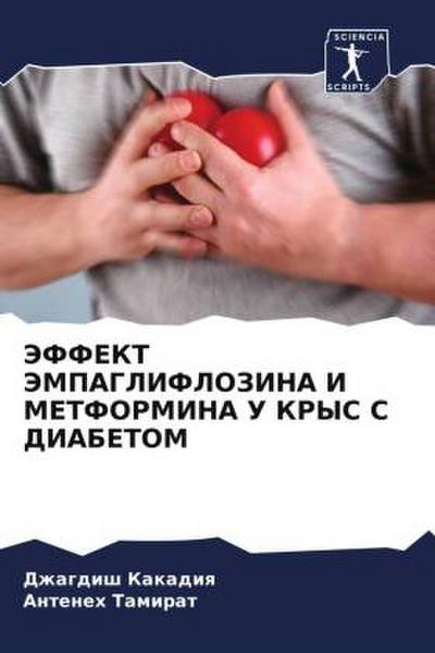 JeFFEKT JeMPAGLIFLOZINA I METFORMINA U KRYS S DIABETOM