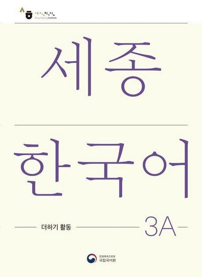 Sejong Korean Extension Activity Book 3A - Korean Edition