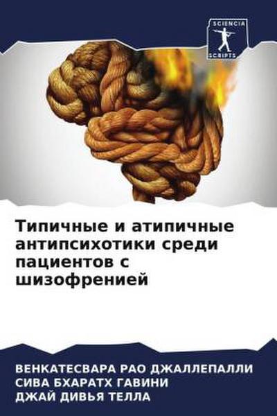 Tipichnye i atipichnye antipsihotiki sredi pacientow s shizofreniej