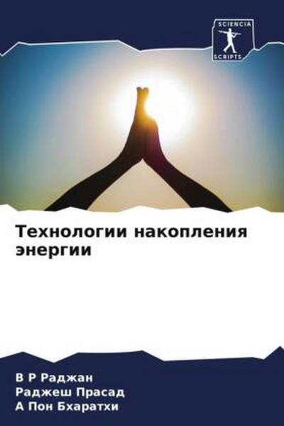 Tehnologii nakopleniq änergii