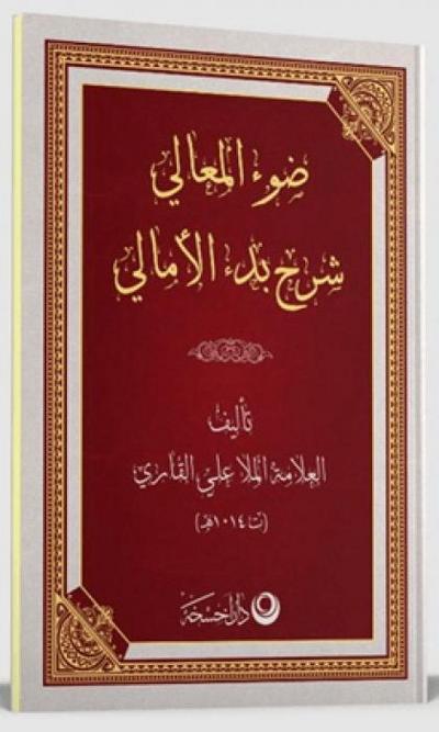 Serhul Emali - Yeni Dizgi Arapca