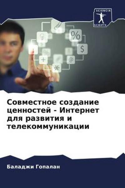 Sowmestnoe sozdanie cennostej - Internet dlq razwitiq i telekommunikacii