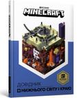 MINECRAFT. Dovidnyk Nyzhn’oho svitu i Krayu: MINECRAFT. Handbuch der Unterwelt und des Edge (My Encyclopedia)