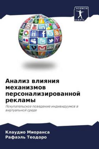 Analiz wliqniq mehanizmow personalizirowannoj reklamy