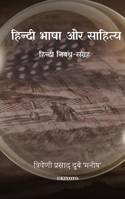 Hindi Bhasha aur Sahitya