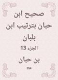 Sahih Ibn Hibban in the order of Ibn Balban