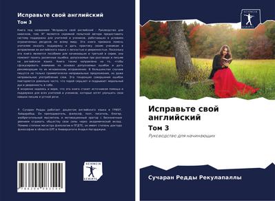Ispraw’te swoj anglijskij Tom 3