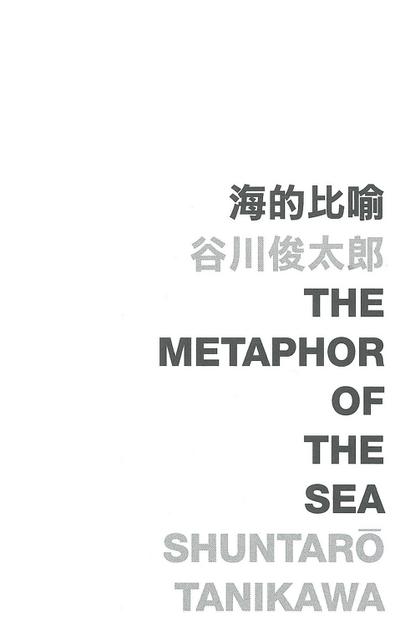 Metaphor of the Sea