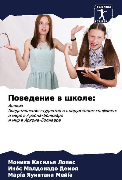 Powedenie w shkole: