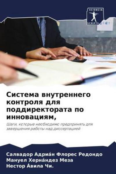Sistema wnutrennego kontrolq dlq poddirektorata po innowaciqm
