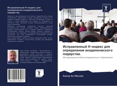 Isprawlennyj H-index dlq opredeleniq akademicheskogo liderstwa.