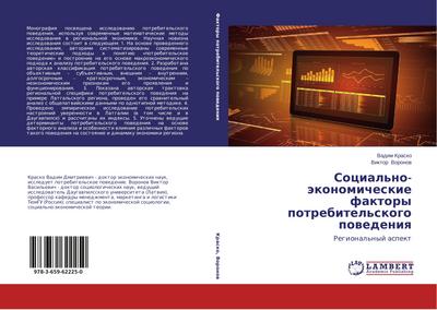 Social’no-äkonomicheskie faktory potrebitel’skogo powedeniq