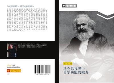 ma ke si shi ye zhong  zhe xue gong neng de shan bian