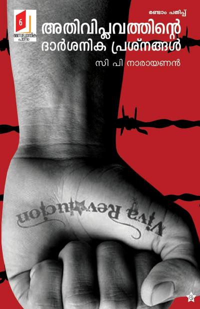 ATHIVIPLAVATHINTE DARSHANIKA PRASHNANGAL