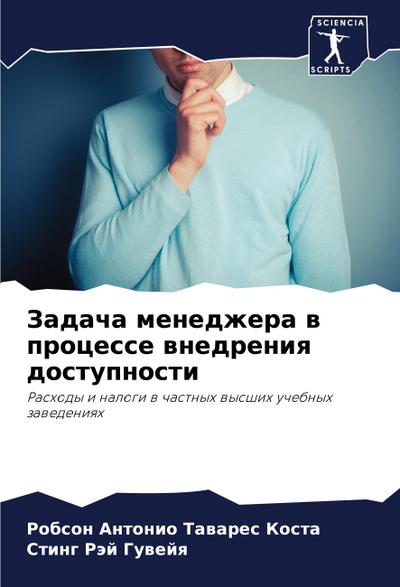 Zadacha menedzhera w processe wnedreniq dostupnosti