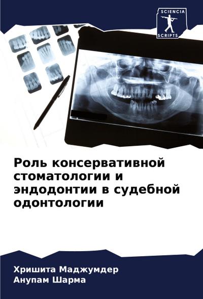 Rol’ konserwatiwnoj stomatologii i ändodontii w sudebnoj odontologii